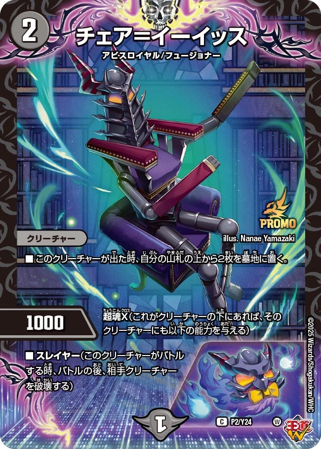 チェア＝イーイッスの画像