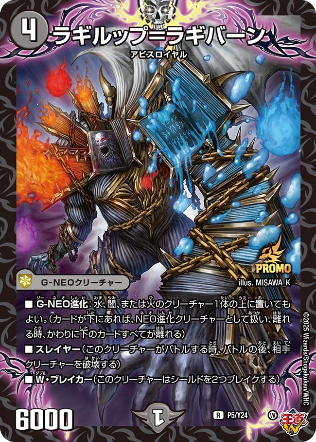 ラギルップ＝ラギバーンの画像