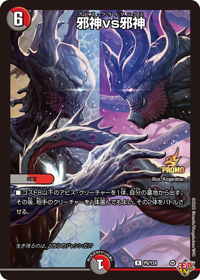 邪神vs邪神の画像