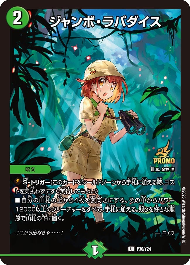 ジャンボ・ラパダイスの画像