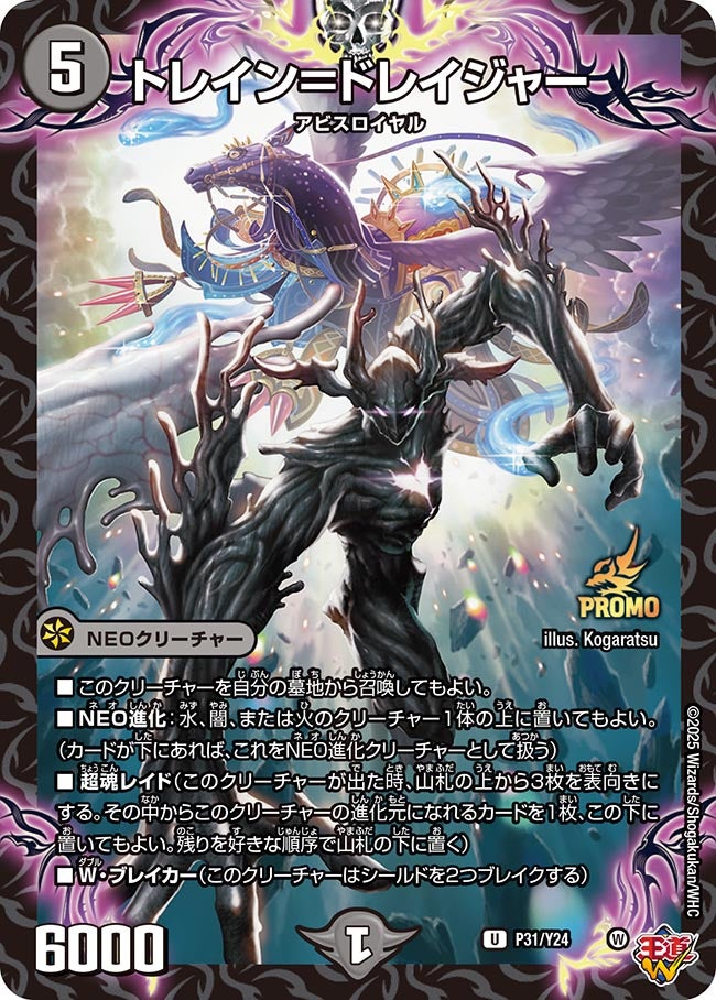トレイン＝ドレイジャーの画像