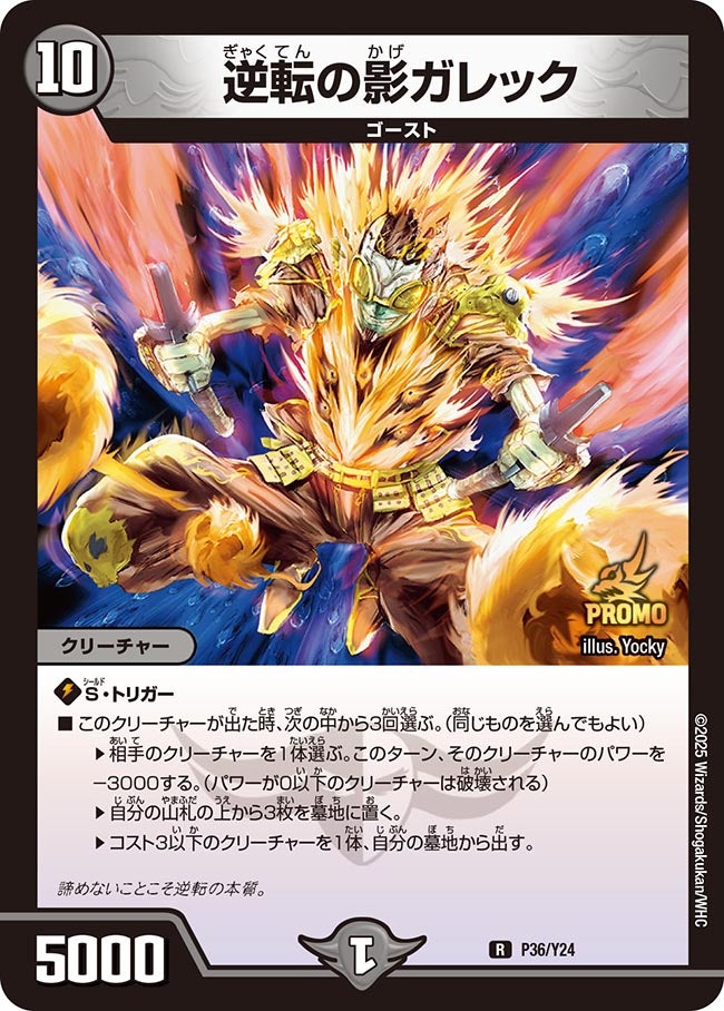 逆転の影ガレックの画像