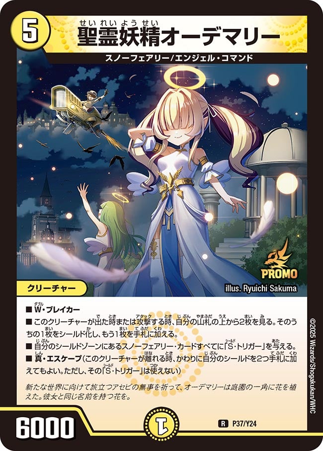 聖霊妖精オーデマリーの画像