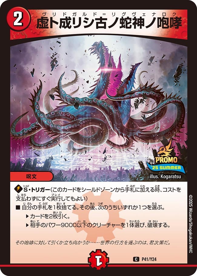 虚ト成リシ古ノ蛇神ノ咆哮の画像