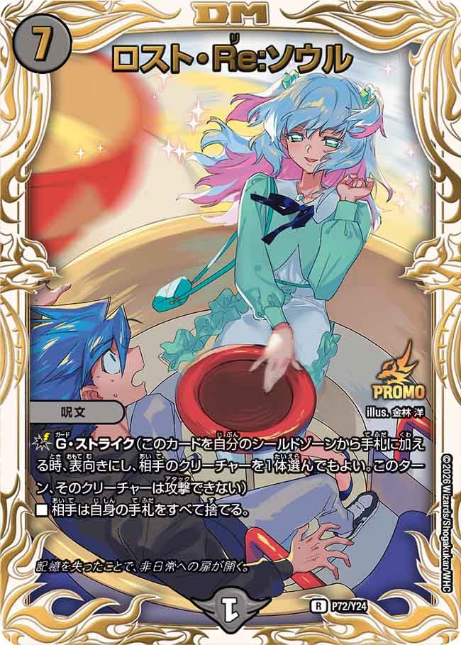 ロスト・Re:ソウル（promoy24-072）の画像