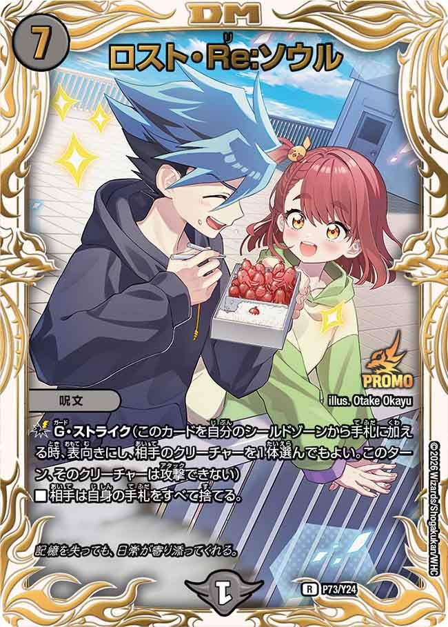 ロスト・Re:ソウル