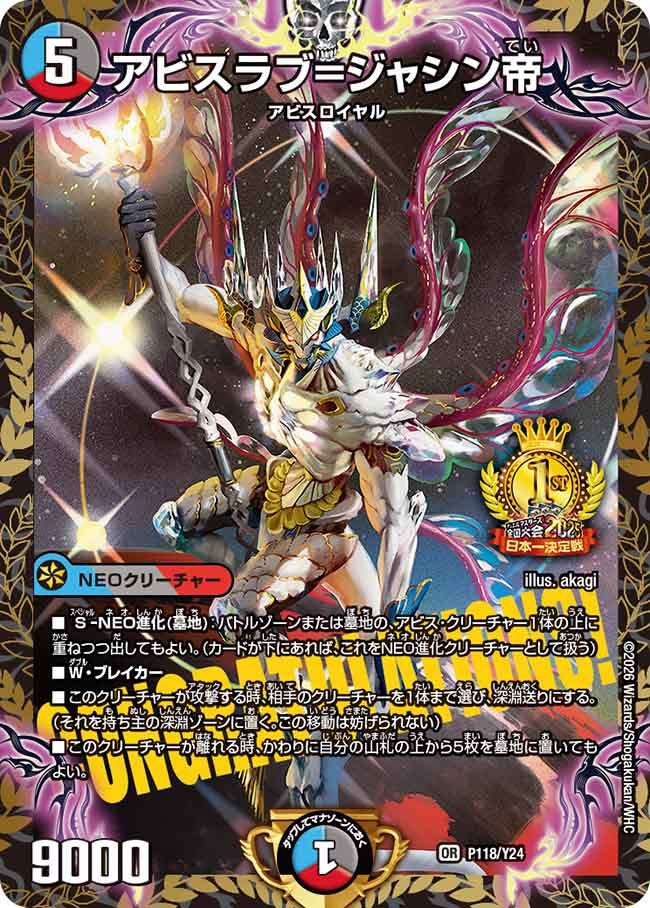 アビスラブ=ジャシン帝（promoy24-118）の画像