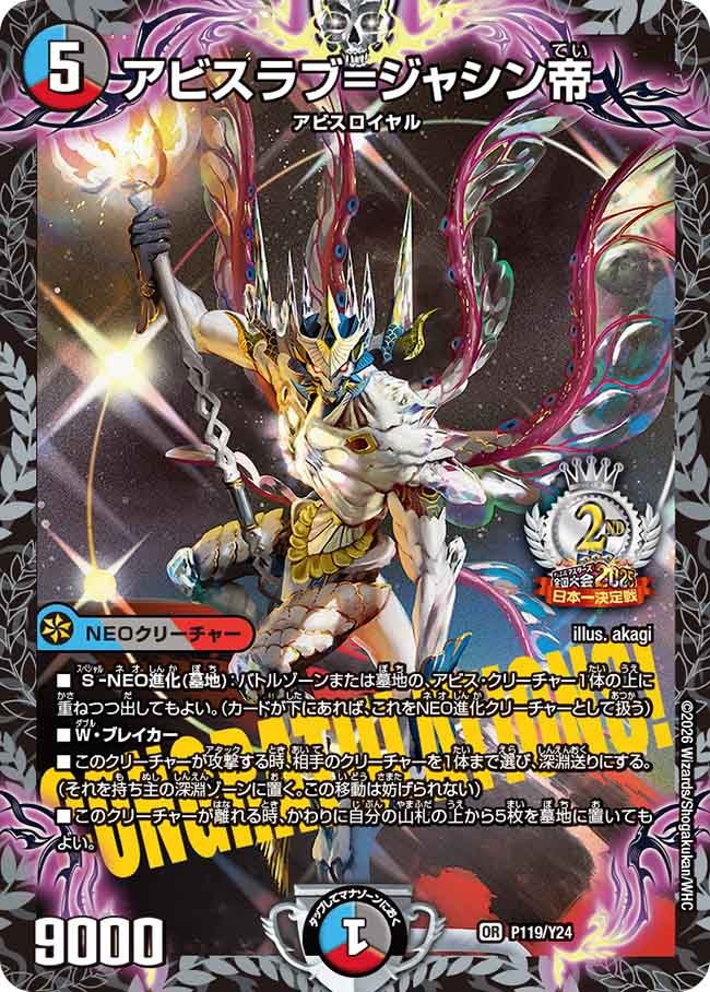 アビスラブ=ジャシン帝（promoy24-119）の画像