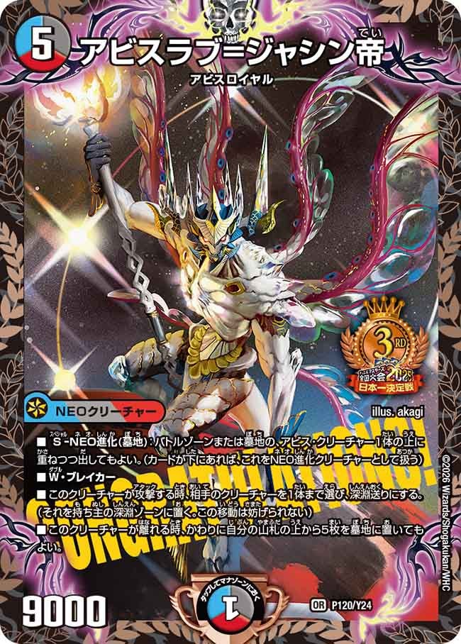 アビスラブ=ジャシン帝の画像