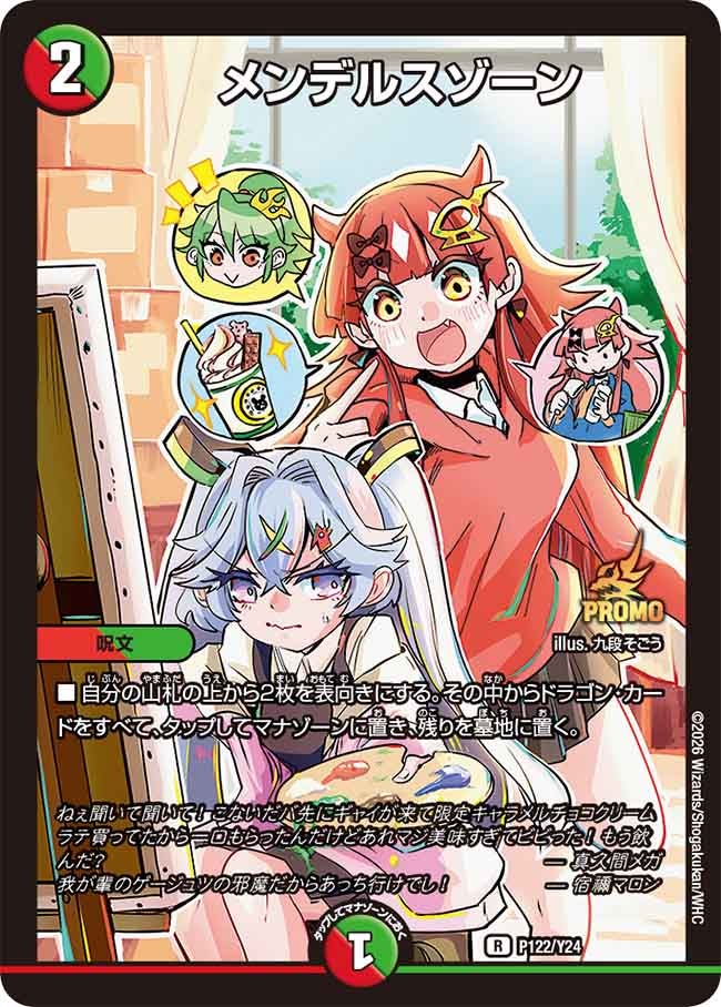 ドラ娘モルトの代表カード メンデルスゾーン