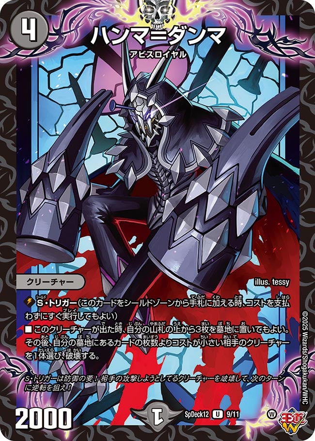 ハンマ＝ダンマ（promoy24-spd1209）の画像