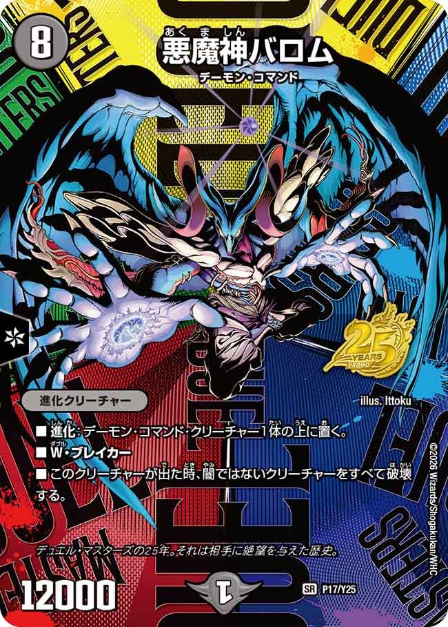 悪魔神バロムの画像