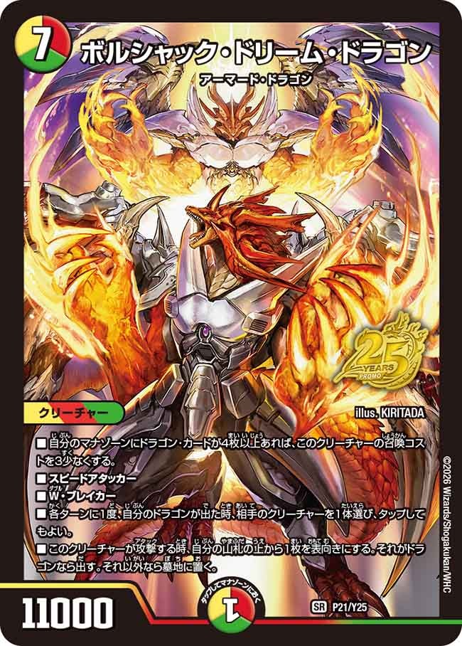ボルシャック・ドリーム・ドラゴンの画像