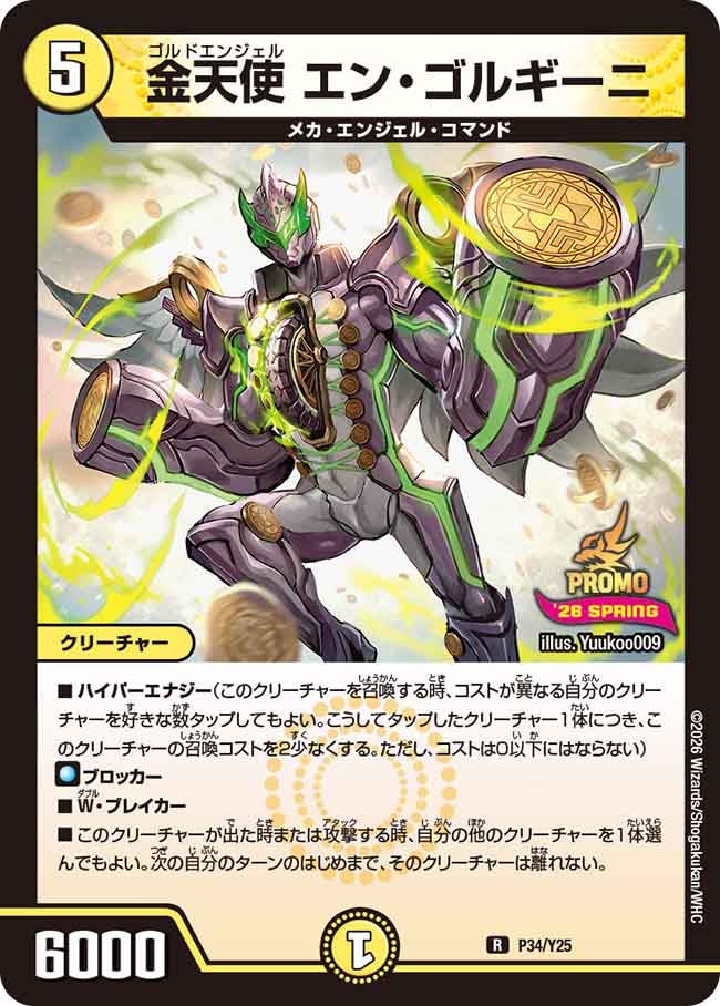 金天使 エン・ゴルギーニの画像