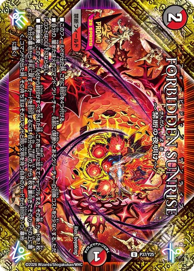FORBIDDEN SUNRISE ～禁断の夜明け～の画像
