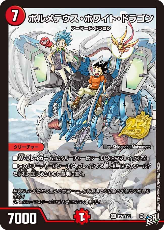 ボルメテウスサインの代表カード ボルメテウス・ホワイト・ドラゴン