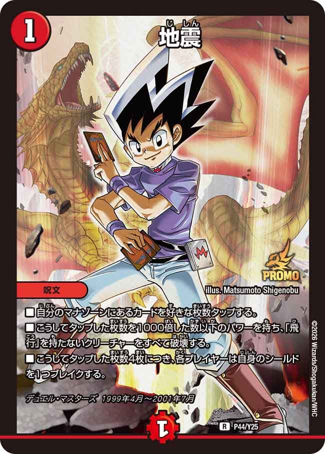 地震（promoy25-044）の画像