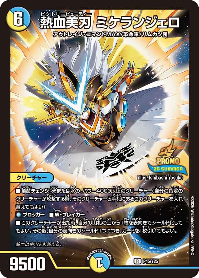 熱血美刃 ミケランジェロの画像