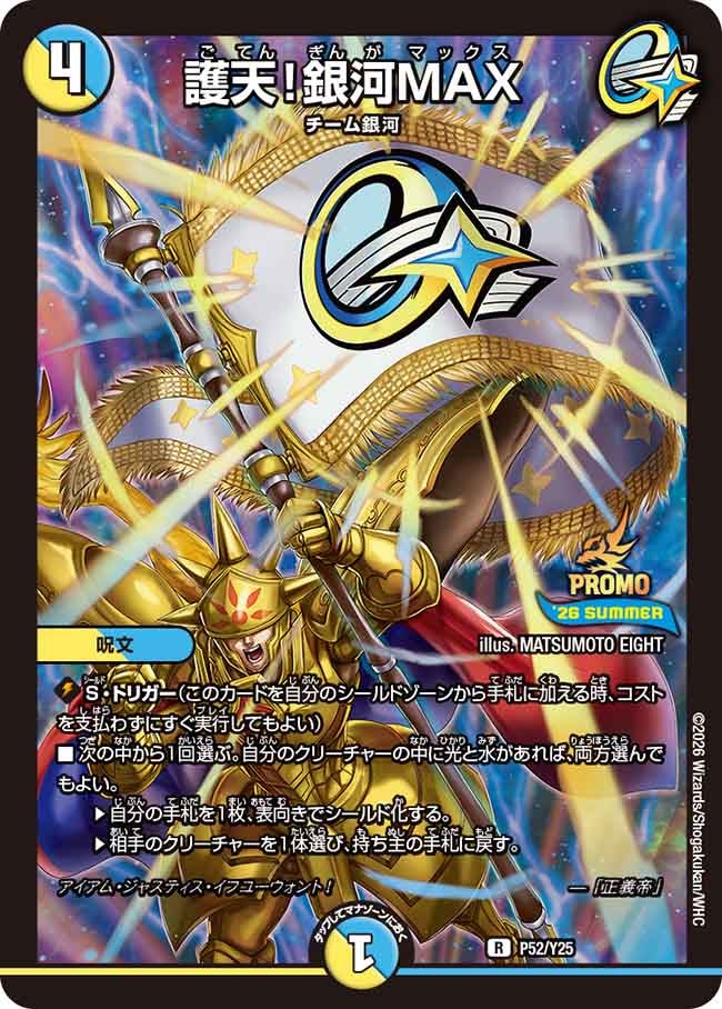 護天！銀河MAX