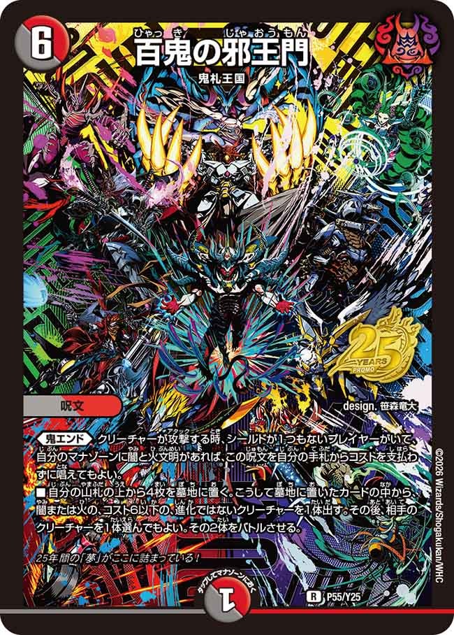 𝒢ℴℴ𝒹 𝒮𝓉𝒶𝒻𝒻 邪王門の代表カード 百鬼の邪王門