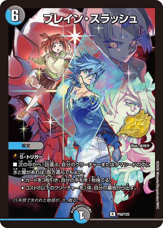 ブレイン・スラッシュ