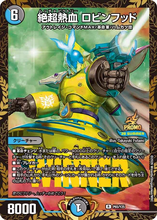 絶超熱血 ロビンフッドの画像