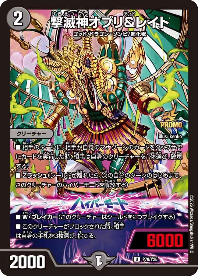 撃滅神オブリ＆レイトの画像
