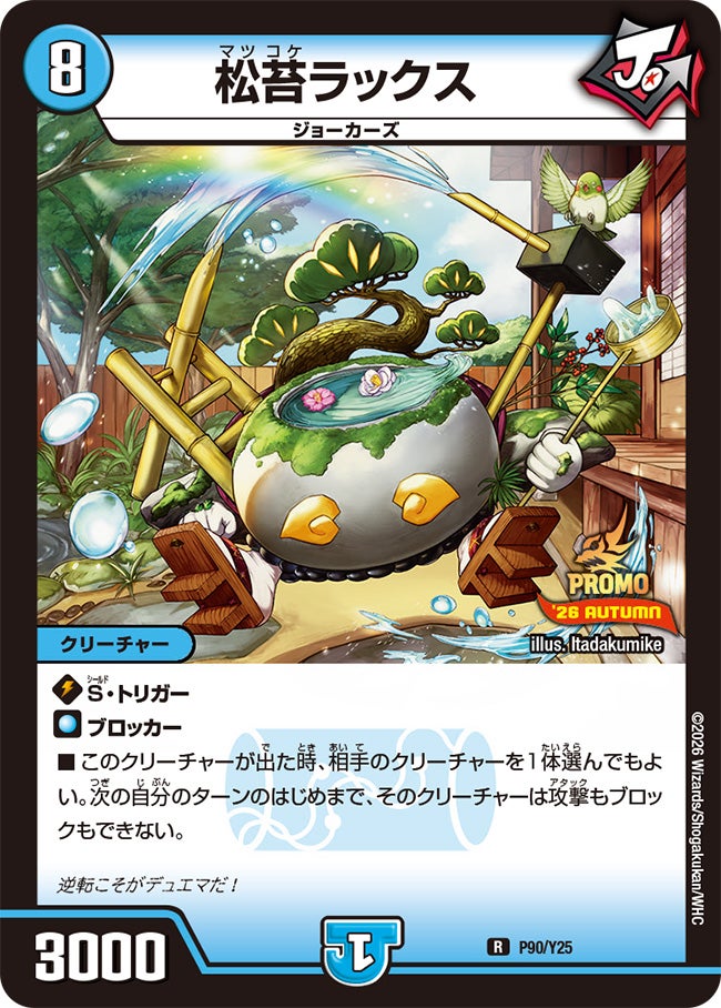 Matsukoke Lux