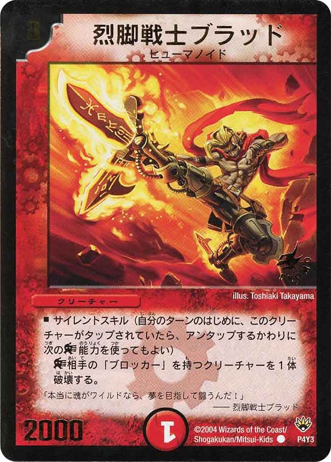 烈脚戦士ブラッドの画像