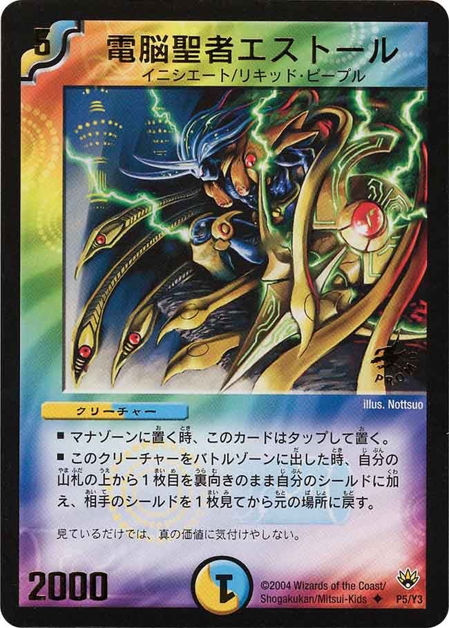 電脳聖者エストールの画像