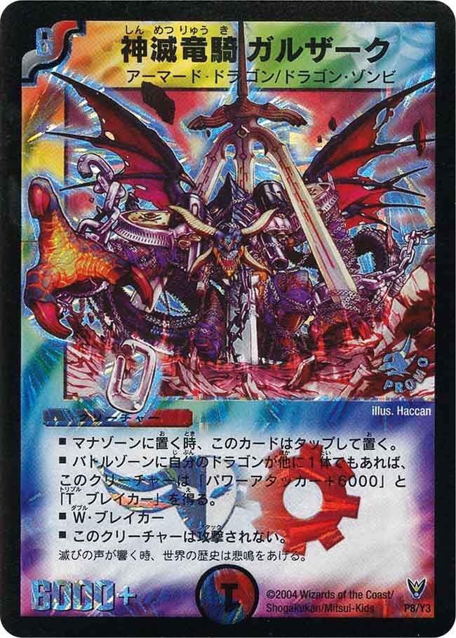 神滅竜騎ガルザークの画像