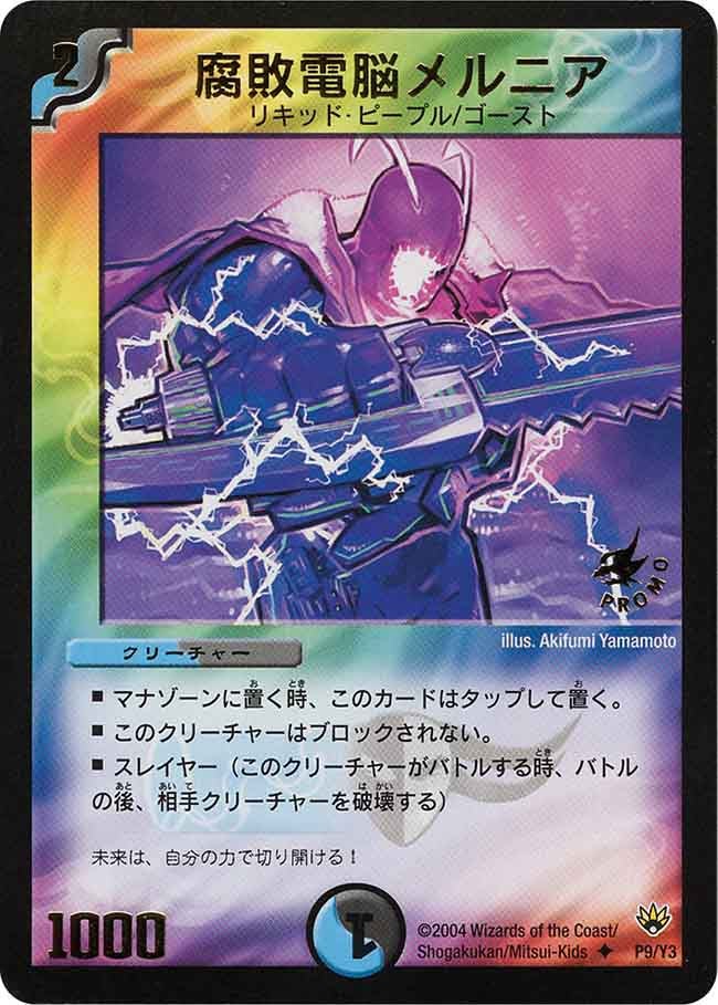 腐敗電脳メルニアの画像