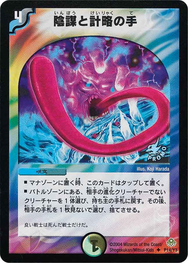 陰謀と計略の手の画像