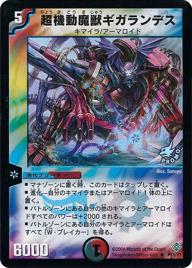 超機動魔獣ギガランデスの画像