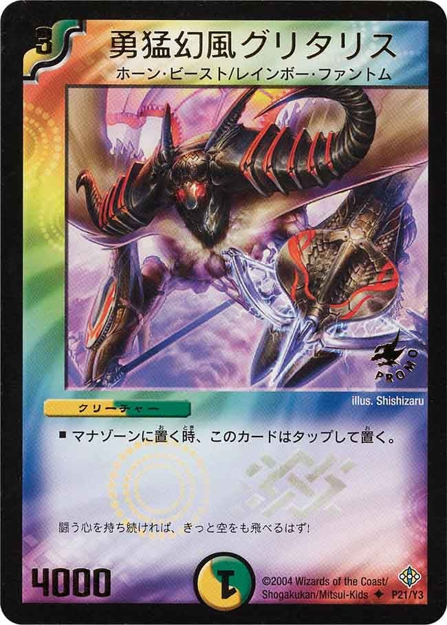 勇猛幻風グリタリスの画像