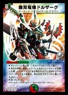 無双竜機ドルザークの画像