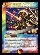 血風聖霊ザーディアの画像