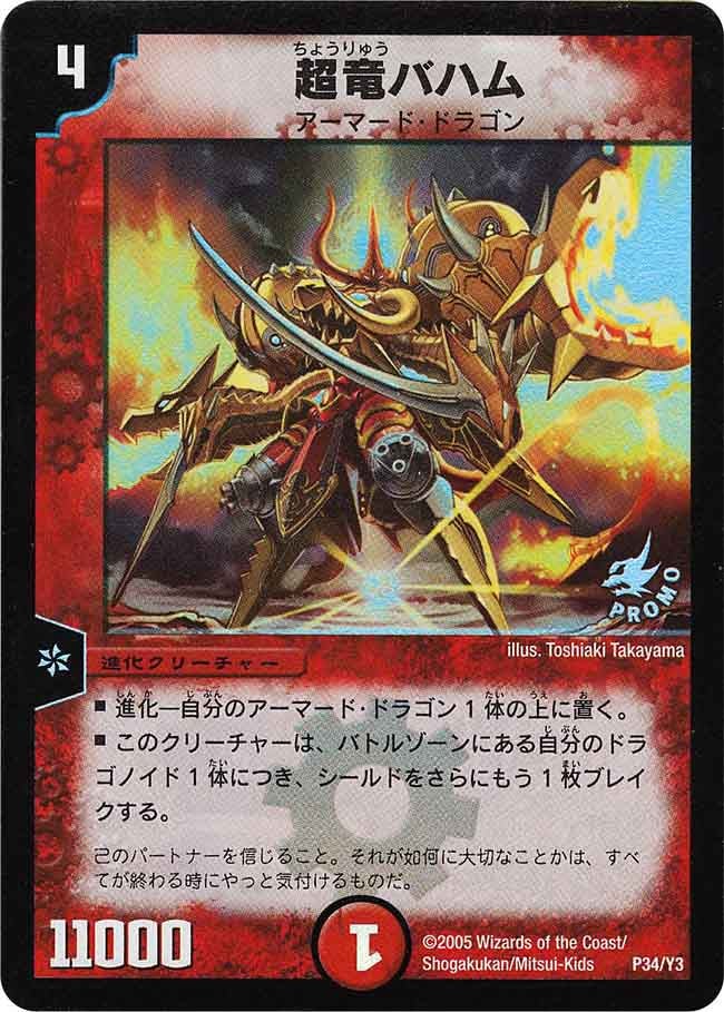 超竜バハムの画像