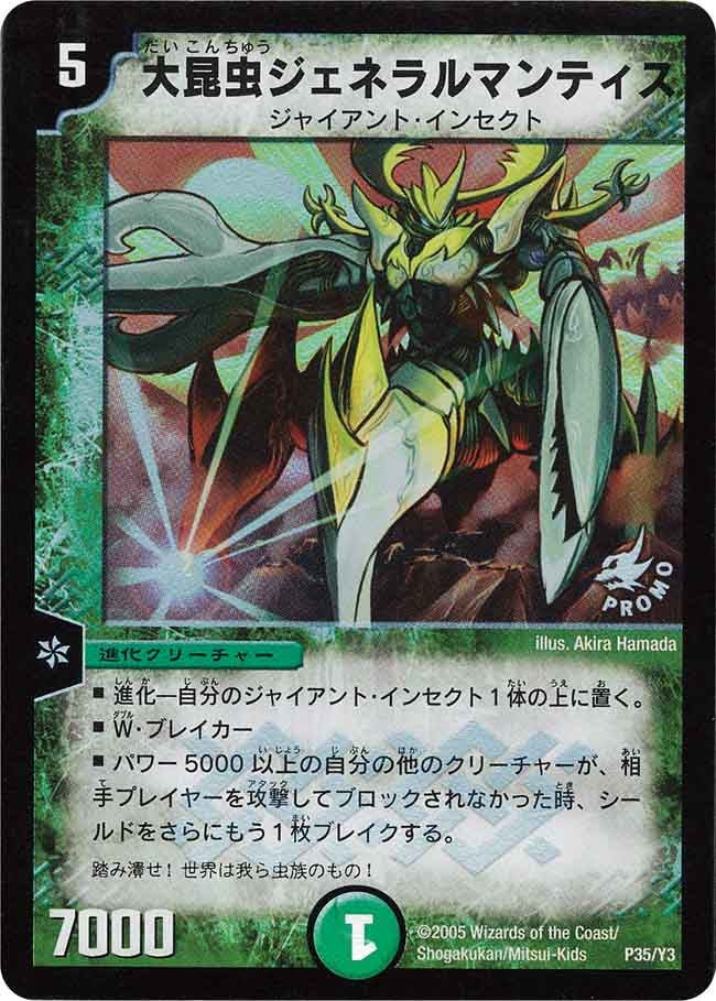 大昆虫ジェネラルマンティスの画像