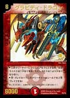 グラビティ・ドラゴンの画像