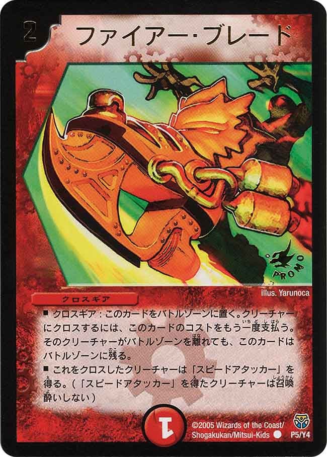 ファイアー・ブレードの画像