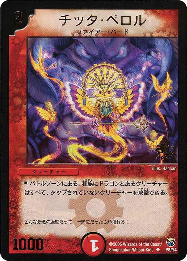 チッタ・ペロルの画像