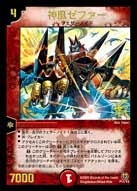 神風ゼファーの画像