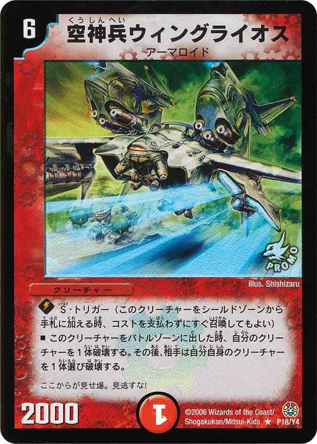 空神兵ウィングライオスの画像