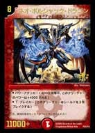 ネオ・ボルシャック・ドラゴンの画像