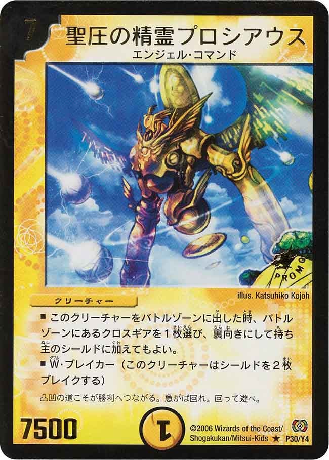 聖圧の精霊プロシアウス（promoy4-030）の画像
