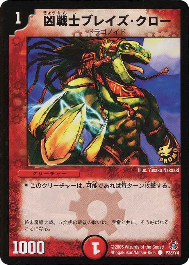 凶戦士ブレイズ・クローの画像