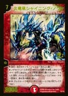 炎竜凰シャイニング・ノヴァの画像