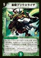 霊騎プリウスライザの画像