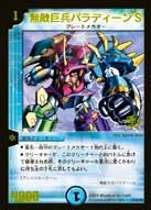 無敵巨兵パラディーンＳの画像